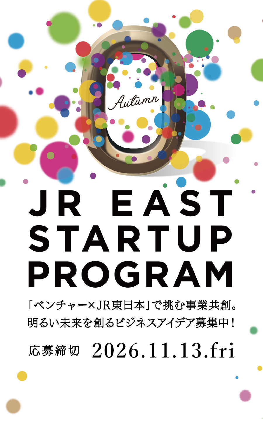 JREスタートアッププログラム