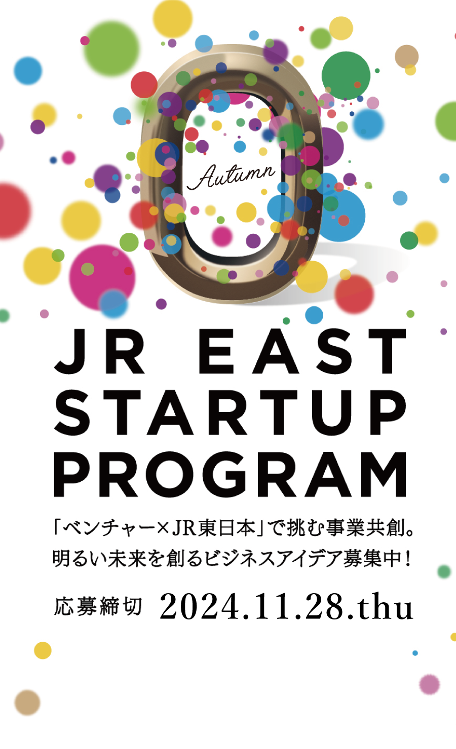 JREスタートアッププログラム