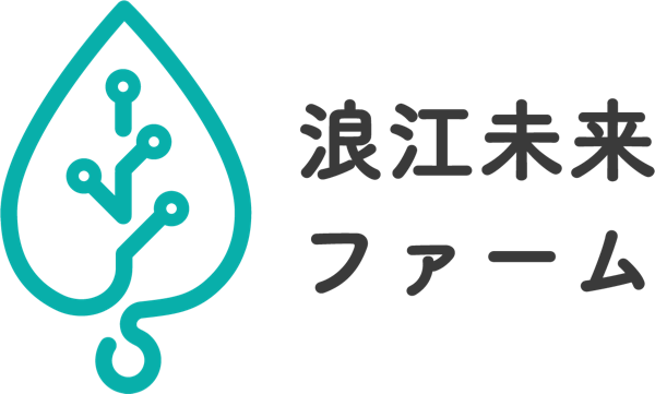 浪江未来ファーム