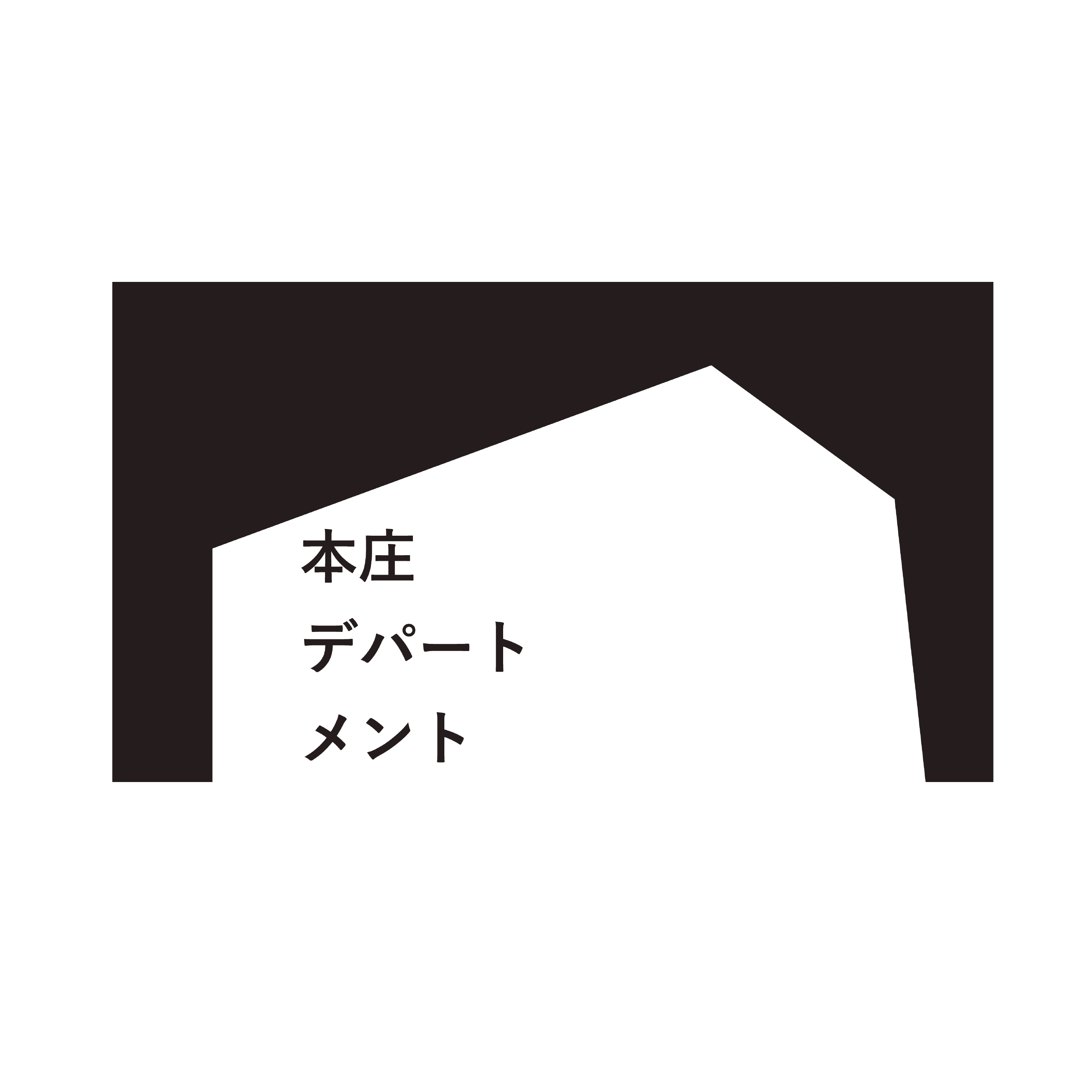 合同会社本庄デパートメント