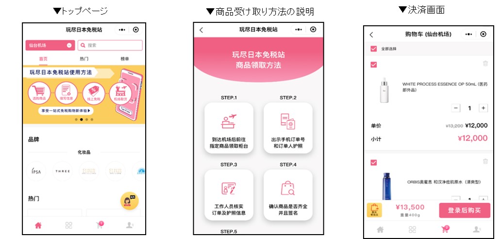 成田空港駅、空港第2ビル駅でもサービス開始！！ 「免税EC空港駅 