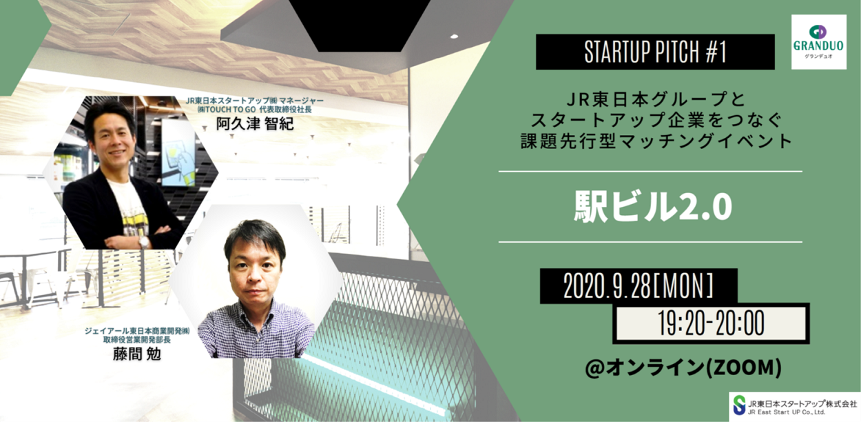 Jr東日本グループとスタートアップ企業をつなぐ課題先行型マッチングイベント Startup Pitch 1 駅ビル2 0 開催決定 Jr 東日本スタートアップ株式会社