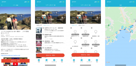 デジタル観光ツアーアプリSpotTourと連携 JR東日本社員の勝浦おすすめツアーの公開<br>期間：2021年3月29日（月）～