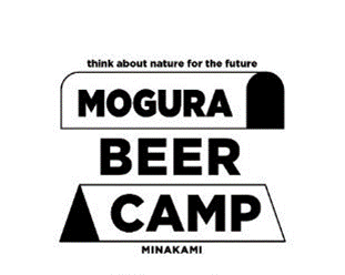 無人駅を活用した森と自然を知るビアフェス「もぐらビアキャンプ」2年ぶりの開催無人駅を活用した森と自然を知るビアフェス <br>ここでしか味わえない！土合駅の地下ホームで熟成するクラフトビール「モグラ熟成ビール」を解禁<br>開催日時：2024年9月28日（土）11：00-19：00