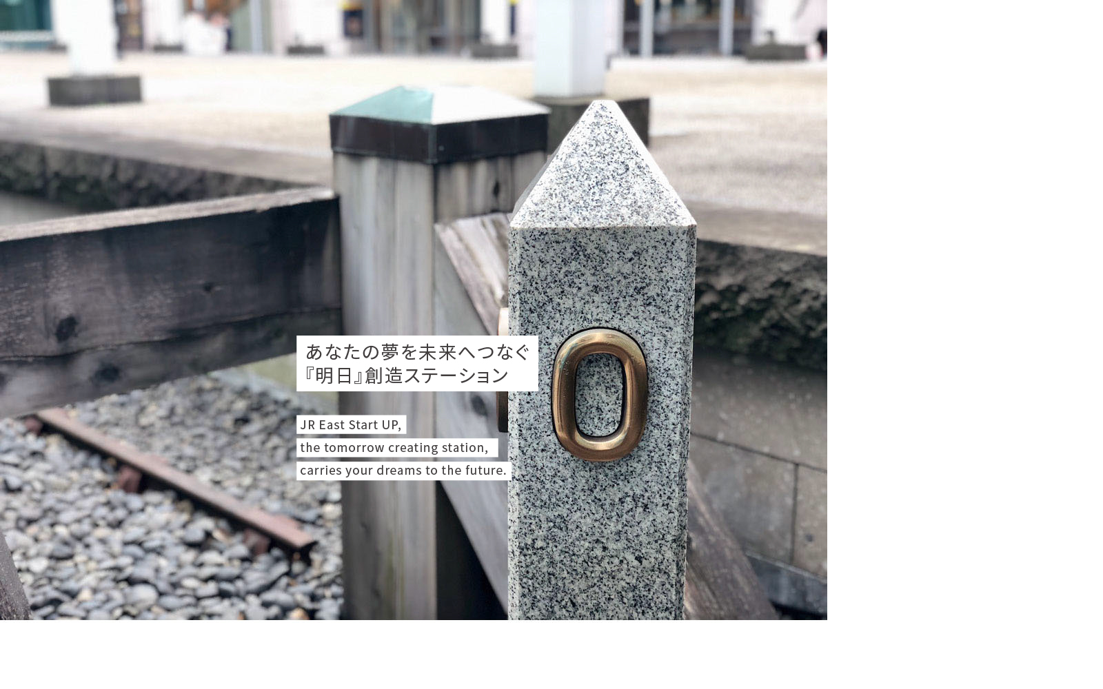 JR東日本スタートアップ株式会社