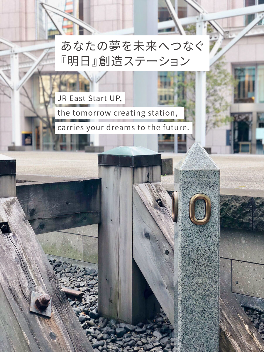 JR東日本スタートアップ株式会社