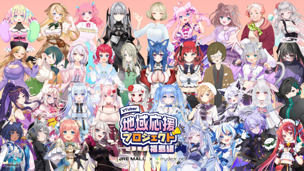 VTuber37名が福島の地産品をPRします！～特急ひたちと期間限定コラボ！9月には、車内放送を実施！～