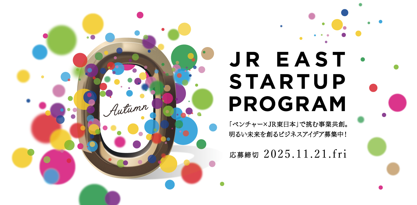JR東日本スタートアップ株式会社