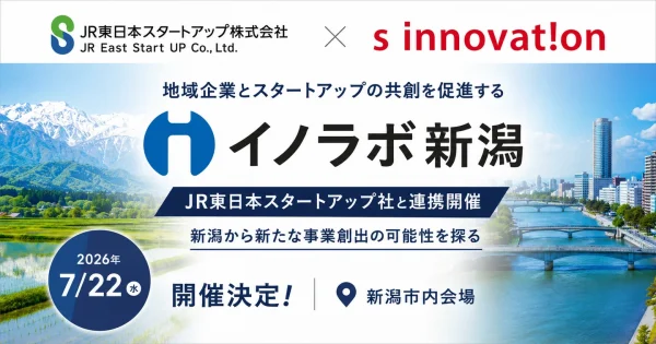 地域企業とスタートアップの共創を促進する「イノラボ新潟」にJR東日本スタートアップが連携。新潟から新たな事業創出の可能性を探る<br>JR東日本スタートアップの出資先・採択先5社が登壇。エスイノベーションが開催する「イノラボ新潟」にて、新潟県内企業との共創を目指す