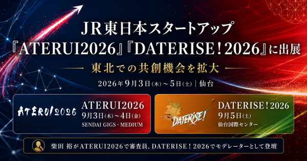 JR東日本スタートアップ「ATERUI2026」「DATERISE！2026」に出展